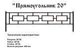 Ограда "Прямоугольник" №20